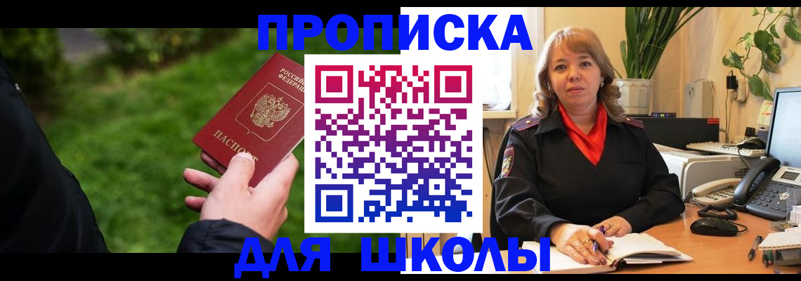 купить прописку в Долгопрудном