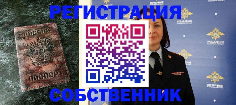 временная регистрация недорого в Долгопрудном