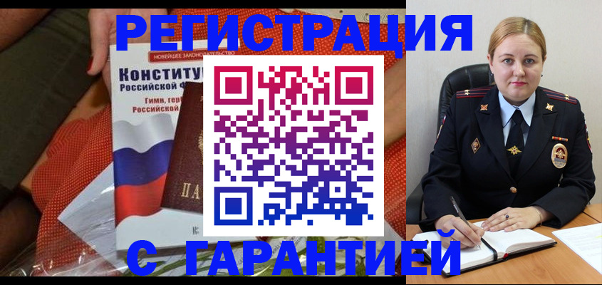 временная регистрация надежно в Долгопрудном