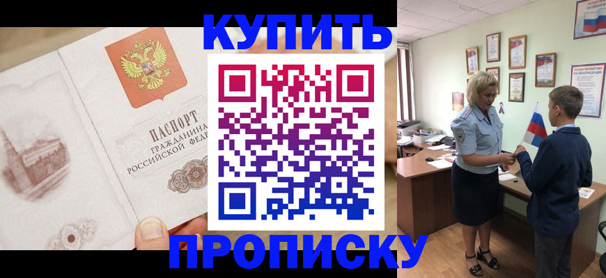 временная регистрация в квартире в Долгопрудном