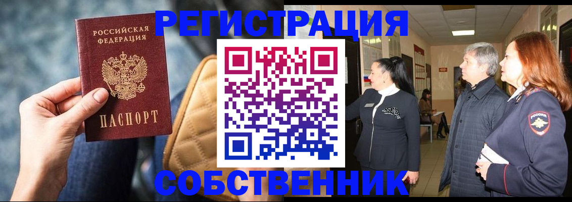 прописка в Долгопрудном