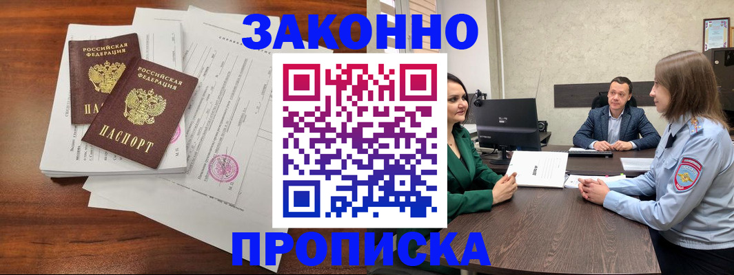 прописка регистрация в Долгопрудном